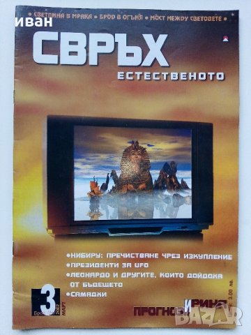 Списания "Свръх естественото", снимка 5 - Списания и комикси - 34636165