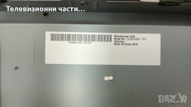 LG 26LD350 с дефектен Main Board -здрав панел T260XW04 V.3/EAX61464001/8/VIT71886.00 REV:2 LOGAH, снимка 4 - Части и Платки - 37095668
