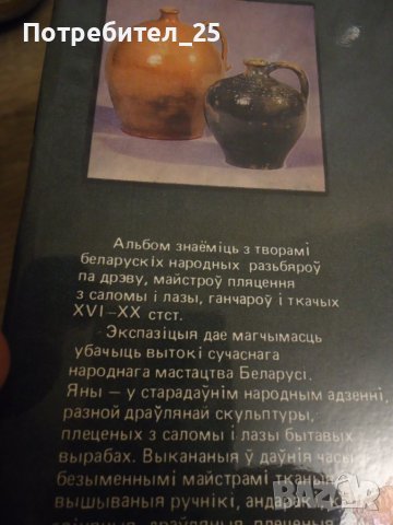 Музей беларускага народнага мастацтва, снимка 5 - Други - 43358199