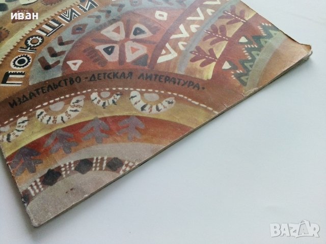 Поющий Зайчик - Г.ММеновщиков - 1979г., снимка 7 - Детски книжки - 43090277