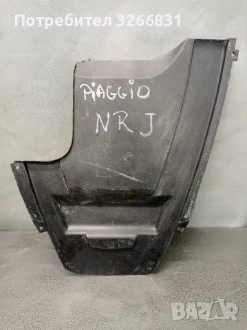 Пиаджо PIAGGIO NRJ заден калник 