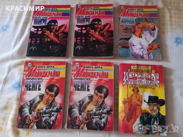 Майкъл Майндкрайм книги - игри, снимка 2 - Детски книжки - 37965337