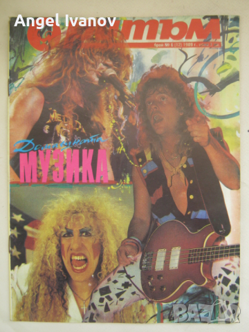 Българско музикално списание Ритъм - брой 6 от 1989г, снимка 1 - Списания и комикси - 44873381
