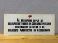 Табела/Лозунг/Пропаганда, снимка 2