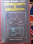 Невротрансмитери и невромодулатори В. Мицов, М. Власковска, Л. Казаков, снимка 1