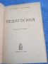 "Педагогика", снимка 1