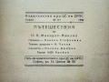 Пътешествия - Н.Н.Миклухо Маклай - 1948г., снимка 4