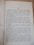 Книга "Изпитв.на автомоб.трактора и кара-К.Вълчев"-352 стр., снимка 3