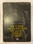 История на българската феодална държава и право