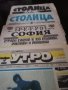 Продавам 4 броя вестници за София, снимка 1 - Колекции - 44015967