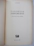 Книга "Таблицы умножения - О'Рурк" - 336 стр., снимка 2