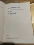 Мартеница - Вълко Марашев, снимка 2