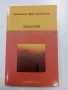 "Диалози отвъд брега на Тежу", снимка 1