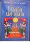 Хрониките на Земята книга 2: Стълба към небето, снимка 1 - Езотерика - 35651385