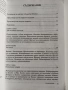 Увод в психоанализата, снимка 7