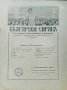 Български сиракъ. Популярно илюстровано списание. Кн. 1-2, Кн. 9-10 / 1928, снимка 7
