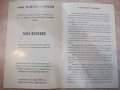 Книга "50 години възстановена българска патриаршия"-16 стр., снимка 4