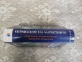 Управление на маркетинга: Структура на управлението на пазарното предлагане     Автор:Филип Котлър, снимка 3