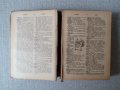 Антикварен Илюстрован френско-български речник от 1928 година, снимка 2