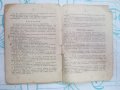 Стара Книга Правилник за в ред на държавните мини 1926, снимка 3