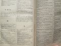 1884г. Имперска Русия, Руско-френски речник, снимка 6