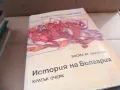ИСТОРИЯ НА БЪЛГАРИЯ 2601251910, снимка 1