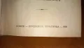 Антикварен "Речник на чуждите думи в българския езикъ", снимка 4