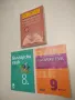 Български език за 9. клас + приложения с текстове - Петя Маркова, Павлина Върбанова, Н. Паскалев, снимка 1