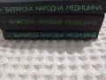 Петър Димков: Българска народна медицина 1-3, снимка 2