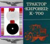 🚜Трактор Кировец К 700 техническо ръководство обслужване експлоатация на💿 диск CD 💿Български език, снимка 4