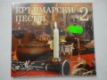 Кръчмарски песни 2ч, снимка 1