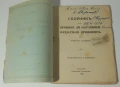 Сборникъ отъ правила за изучаване френския правописъ - 1926, снимка 4