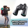 Мощен ловен бинокъл NIKON 20×50 за лов птици туризъм далечни разстояния BAK-4 призма професионален, снимка 1