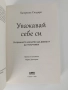 Уважавай себе си, снимка 8