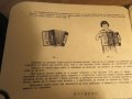 Стара Школа за акордеон, учебник за акордеон  Георги Наумов - Научи се да свириш на акордеон 1961, снимка 4