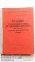 Методика при аварии в Атомната електроцентрала, снимка 1