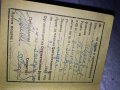1948г РАННОТО ОФ Рядка ЧЛЕНСКА КНИЖКА ДОКУМЕНТ За КОЛЕКЦИЯ РАНЕН СОЦ 35537, снимка 4