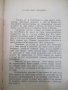 Книга"Аз не съм героиня!-Н.Анри/Играчът на шах-Цвайг"-220стр, снимка 3