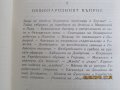 Строителите на съвременна България, 1-ви и 2-ри том, 1973 год, второ издание, снимка 2