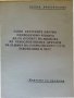 2 секретни бюлетина, издадени за номенклатурата на ЦК на БКП за събитията в Чехословакия - 1968 г., снимка 1