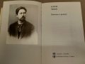 Повести и разкази- Антон П. Чехов, снимка 2