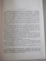 Книга "Подъемно-транспортные машины-А.А.Вайнсон" - 460 стр., снимка 4