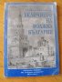 Величието на Волжка България. Автор: Татяна Ярулина., снимка 1 - Художествена литература - 37569038