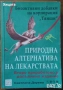 Медицина;Китайска медицина;Малкият доктор;Лечебни растения;Билки;Гладуването;Здраве;Диагноза;Анализа, снимка 8