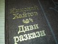 ХАЙТОВ-КНИГА 0103231643, снимка 3