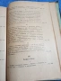 Боян Пенев - История на новата българска литература том 3 , снимка 14