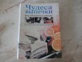 Руска готварска книга за печива, сладкиши, вафли, торти, коктейли, сладоледи и други