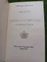 Човекът и неговите тела - Ани Безънт, снимка 2