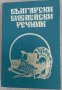 Продавам Български библейски речник, нов, с твърди корици,, снимка 1 - Специализирана литература - 43876083