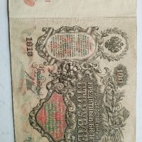 100 рубли 1910г - Царска Русия, снимка 2 - Нумизматика и бонистика - 43329430
